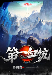 第一血統(tǒng)