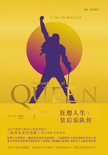 狂想人生：皇后樂隊傳