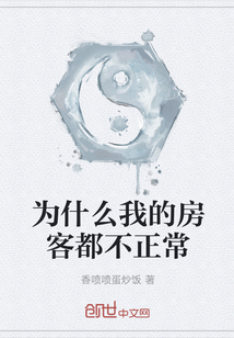 為什么我的房客都不正常