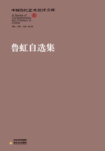 魯虹自選集