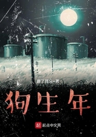 狗生年在線閱讀
