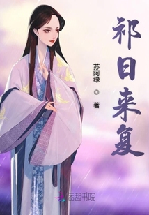 祁日來復(fù)
