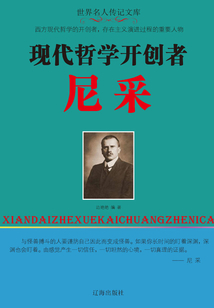 現代哲學開創者尼采