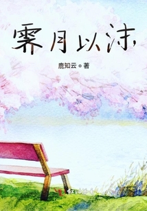 霽月以沫