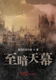 戰爭天使之至暗天幕
