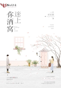 迷上你酒窩