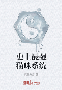 史上最強貓咪系統(tǒng)