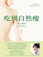 吃到自然瘦在线阅读