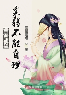 秦时之柔弱不能自理在线阅读