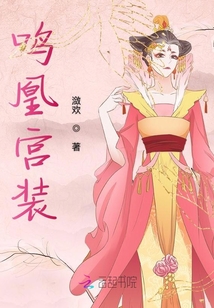 鸣凰之上
