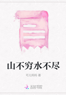 山不窮水不盡