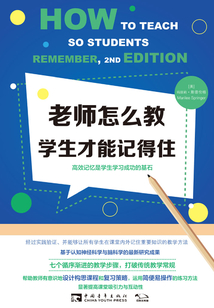 老師怎么教，學生才能記得住