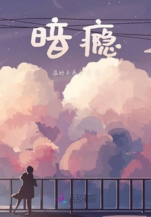 暗癮