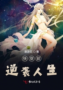 快穿人生逆襲前