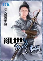 亂世修仙在線閱讀