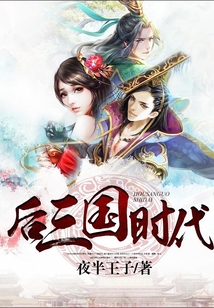 后三国时代