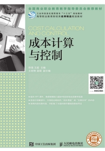 成本計算與控制