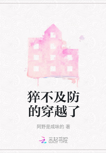 猝不及防的穿越了