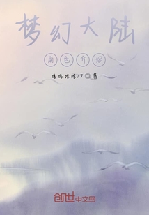 夢幻大陸角色介紹