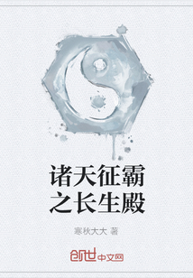 諸天征霸之長生殿