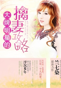 大牌明星的擒妻攻略