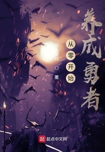 從零開始養成勇者