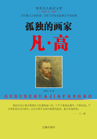 孤独的画家凡·高在线阅读
