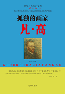 孤獨的畫家凡·高