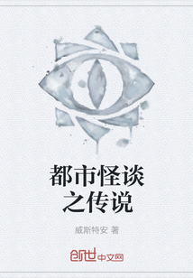 都市怪談之傳說
