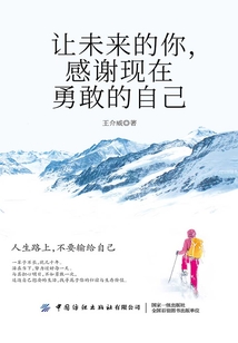 讓未來的你，感謝現在勇敢的自己