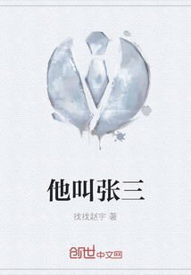 他叫張三