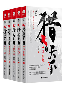 獵天下(全集)