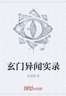玄門異聞實錄