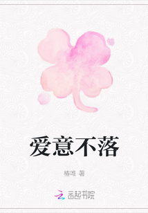 愛意不落