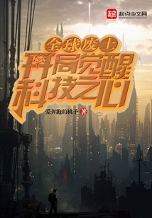 Global Wasteland: Awakening the Science and Technology Heart at the Start cover
