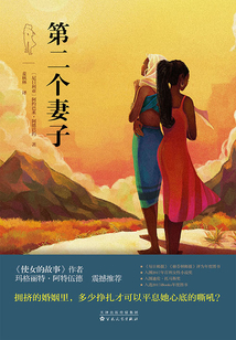第二個妻子