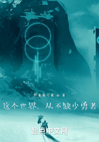 这个世界,从不缺少勇者在线阅读