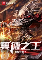 奧德之王在線閱讀