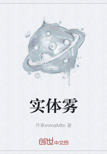 實體霧