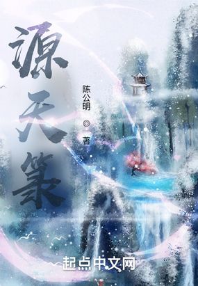 源天箓在线阅读