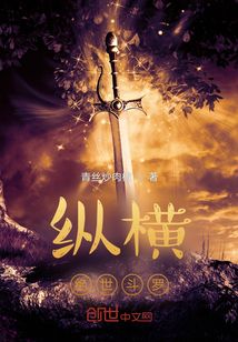 縱橫絕世斗羅