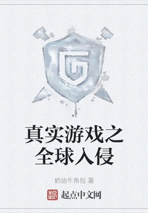 Real Game Global Invasion