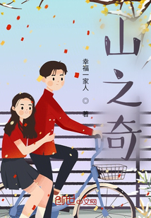 山之奇