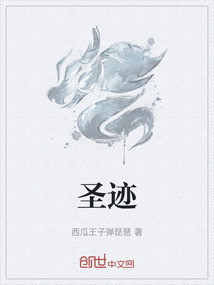 圣跡