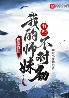 模擬修仙：我的師妹有些不對勁！在線閱讀