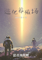 進化養(yǎng)殖場在線閱讀