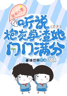穿書八零：聽說炮灰學渣她門門滿分