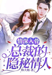 霍爺別虐了,夫人她嫁人了