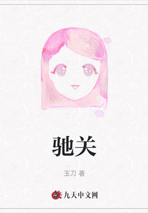 馳關
