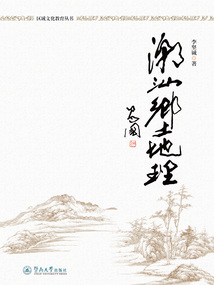 潮汕鄉(xiāng)土地理